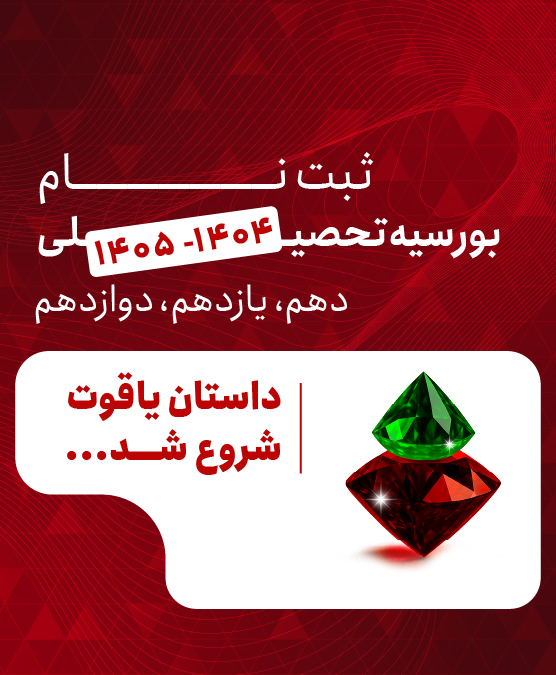 یاقوت 2